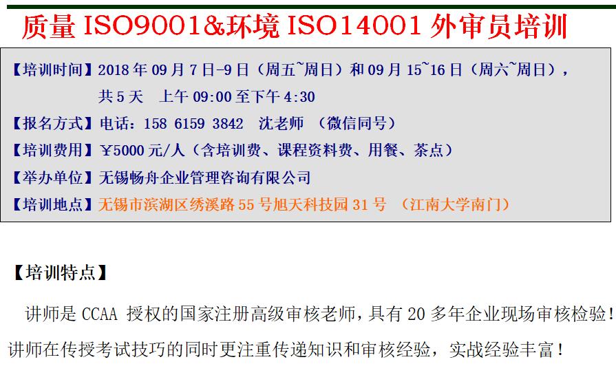 質(zhì)量ISO9001環(huán)境ISO14001外審員培訓(xùn) 質(zhì)量ISO9001環(huán)境ISO14001外審員培訓(xùn)